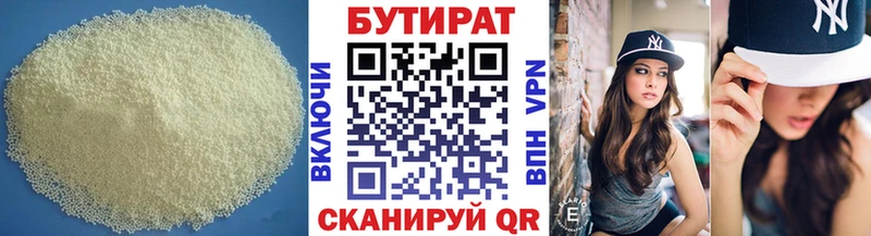 БУТИРАТ 99%  Воткинск 